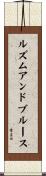 ルズムアンドブルース Scroll