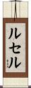 Ruselle Scroll