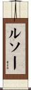 Rousseau Scroll