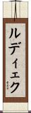 ルディェク Scroll