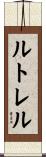 Luttrell Scroll