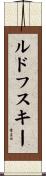 ルドフスキー Scroll