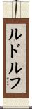 Rudolf Scroll