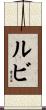 Luvi Scroll