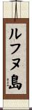 ルフヌ島 Scroll