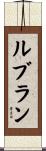 Leblanc Scroll