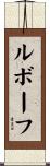 Leboeuf Scroll