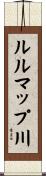 ルルマップ川 Scroll