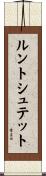 ルントシュテット Scroll
