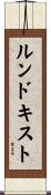 Lundquist Scroll