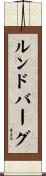 Lundberg Scroll