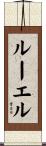 Ruel Scroll