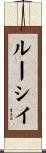 Luci Scroll