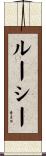 Ruthi Scroll