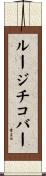 ルージチコバー Scroll