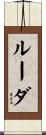 Rueda Scroll
