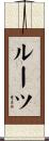 Lutes Scroll