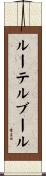 ルーテルブール Scroll