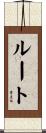 Root Scroll
