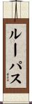 Lupus Scroll