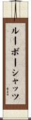 ルーボーシャッツ Scroll