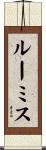 Loomis Scroll
