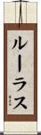Ruelas Scroll