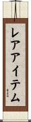 レアアイテム Scroll