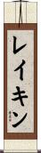 Lakin Scroll