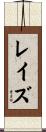 Reyes Scroll