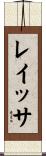 Leissa Scroll
