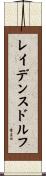 レイデンスドルフ Scroll