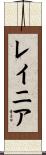 Reynier Scroll