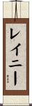 Lanee Scroll