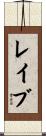 Rabe Scroll
