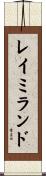 レイミランド Scroll