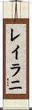 Leilani Scroll