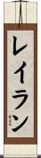 Raylan Scroll