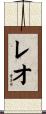 Leo Scroll