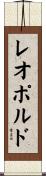 Leopoldo Scroll