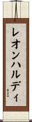 レオンハルディ Scroll