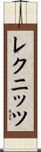 レクニッツ Scroll