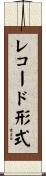 レコード形式 Scroll