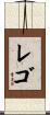 Rego Scroll