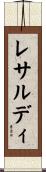 Resardi Scroll
