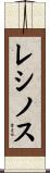 Recinos Scroll