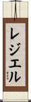 Leziel Scroll