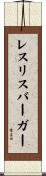 レスリスバーガー Scroll