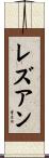 Rezuan Scroll