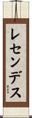 Resendez Scroll